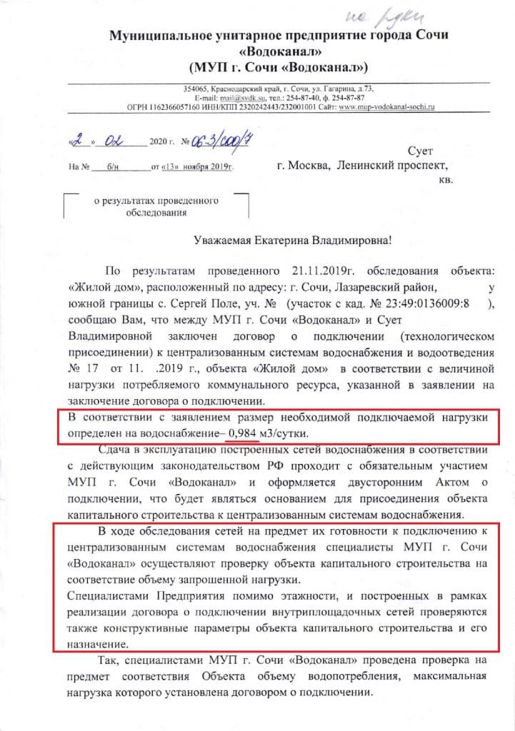 Расчет водопотребления и водоотведения за 30 минут в Сочи